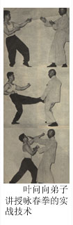 Wing Chun Ip and Bruce Lee